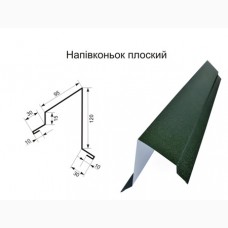 Полуконек плоский