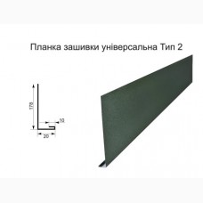 Планка зашивки универсальная 2